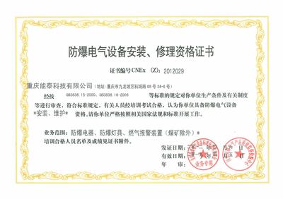 防爆電氣安裝證書與電氣安裝服務 安全與合規的基石